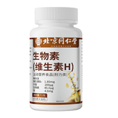 维生素h黑发片b6b7生物素防脱发叶酸白头发根转黑官方旗舰店正品