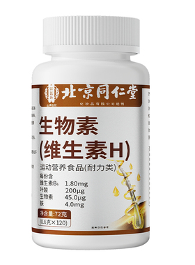 维生素h黑发片b6b7生物素防脱发叶酸白头发根转黑官方旗舰店正品c