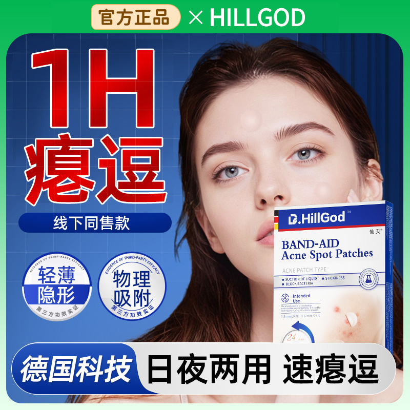痘痘贴修复消痘印人工皮水胶体敷料医用型吸脓隐形青少年豆豆遮瑕