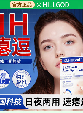 痘痘贴修复消痘印人工皮水胶体敷料医用型吸脓隐形青少年豆豆遮瑕