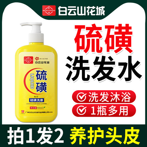 【快速清洁头皮】硫磺洗头膏