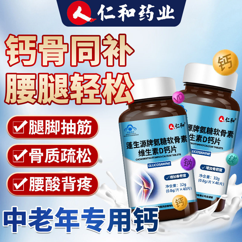 钙片中老年人维生素d吃的女性补钙可搭配抗腿抽筋腰腿疼骨质疏松