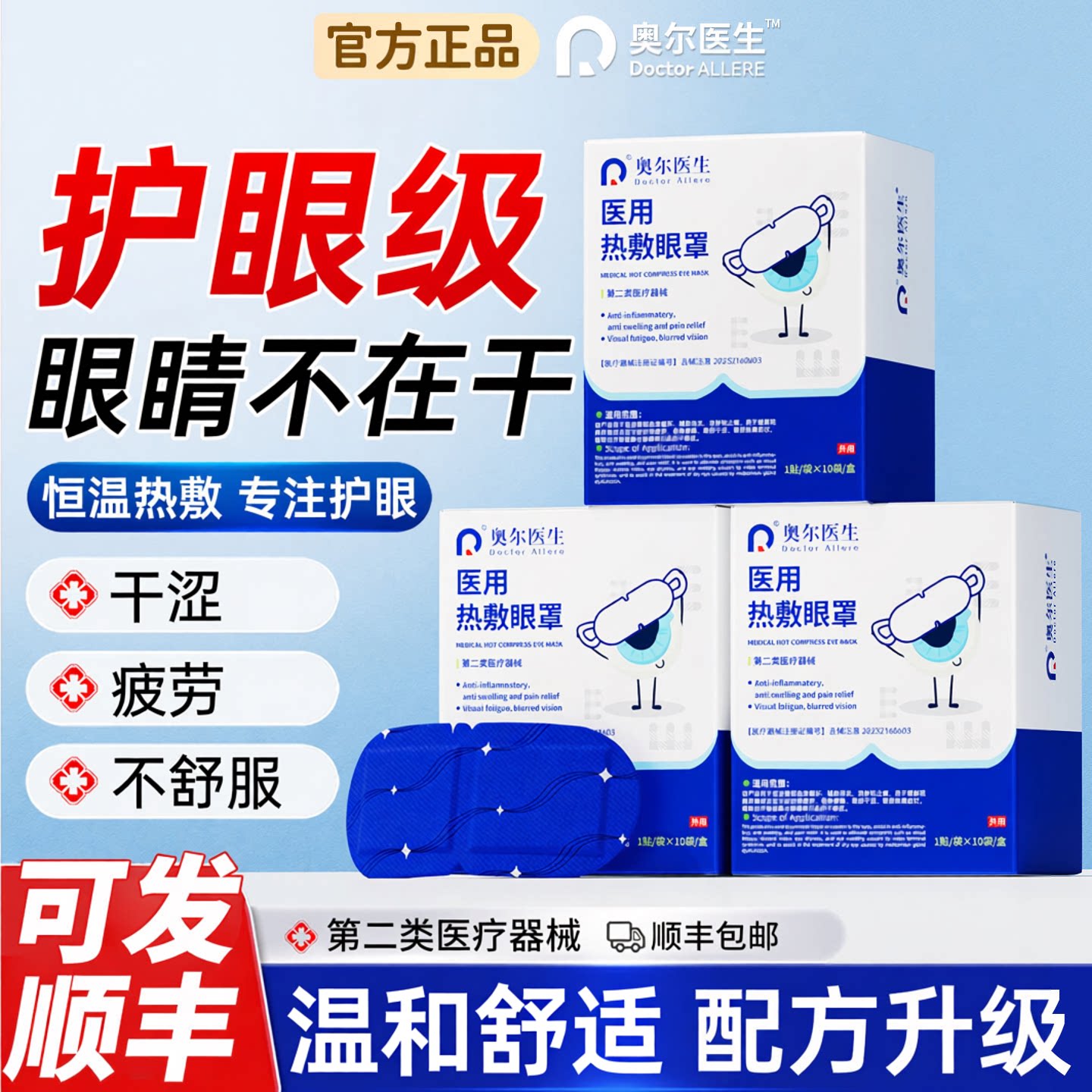 医用蒸汽眼罩缓解眼疲劳治眼干眼涩视力模糊不清干眼症热敷疗发热