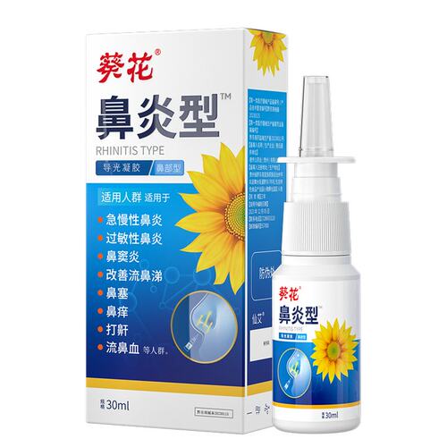 葵花鼻窦炎喷雾剂膏鼻炎可搭治疗专用过敏性鼻塞通神器大药房根X