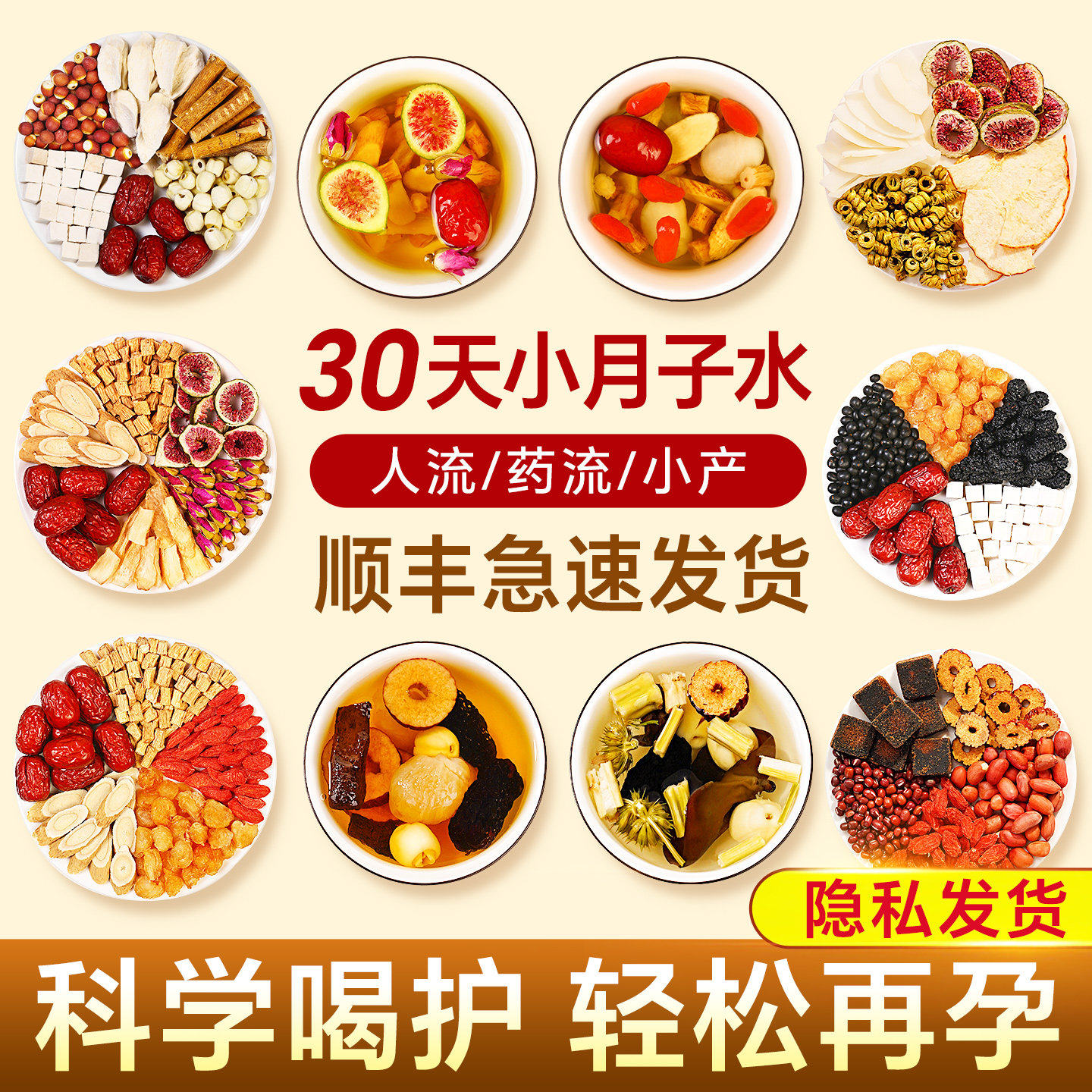 小月子水15天材料包人流小产术后调理恢复五红汤补气养血药流30天