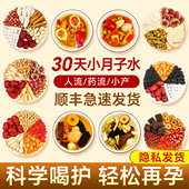 小月子水15天材料包人流小产术后调理恢复五红汤补气养血药流30天