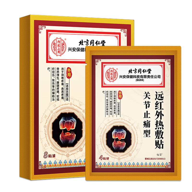 【北京同仁堂】专注骨刺