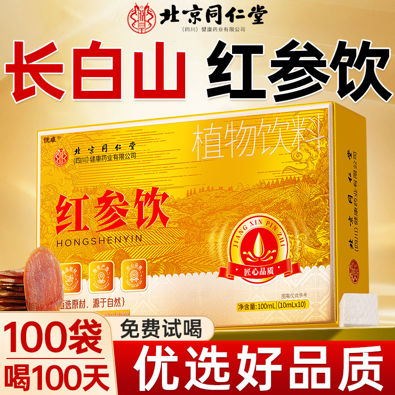 红参饮红参液高丽参浓缩液人参饮红参浆女生补气养血饮品姨妈正品