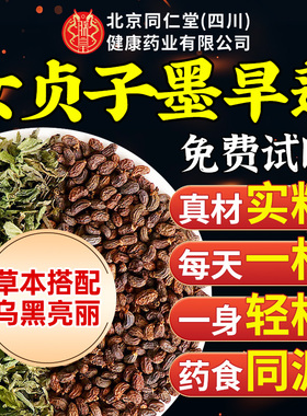 女贞子和墨旱莲各10克泡茶喝养发乌发组合官方旗舰店中药材草茶包