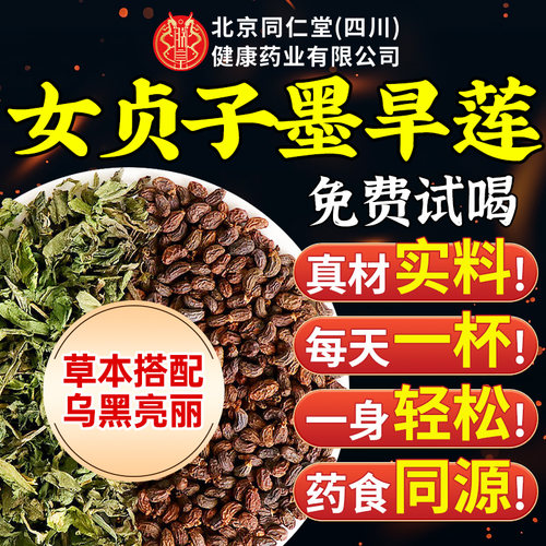 女贞子墨旱莲养发乌发茶包