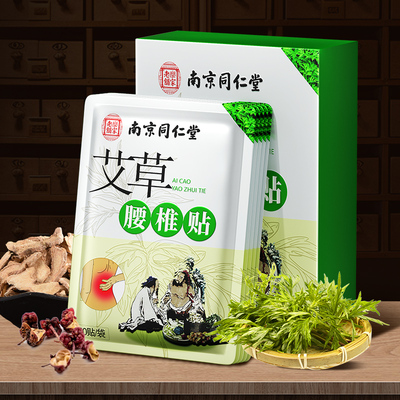 【艾草贴热销榜】艾草腰椎贴热敷