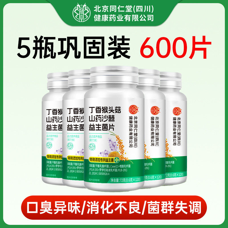 益生菌口臭大人肠胃成人肠道特去除男女士口腔口气舌苔调理效含片