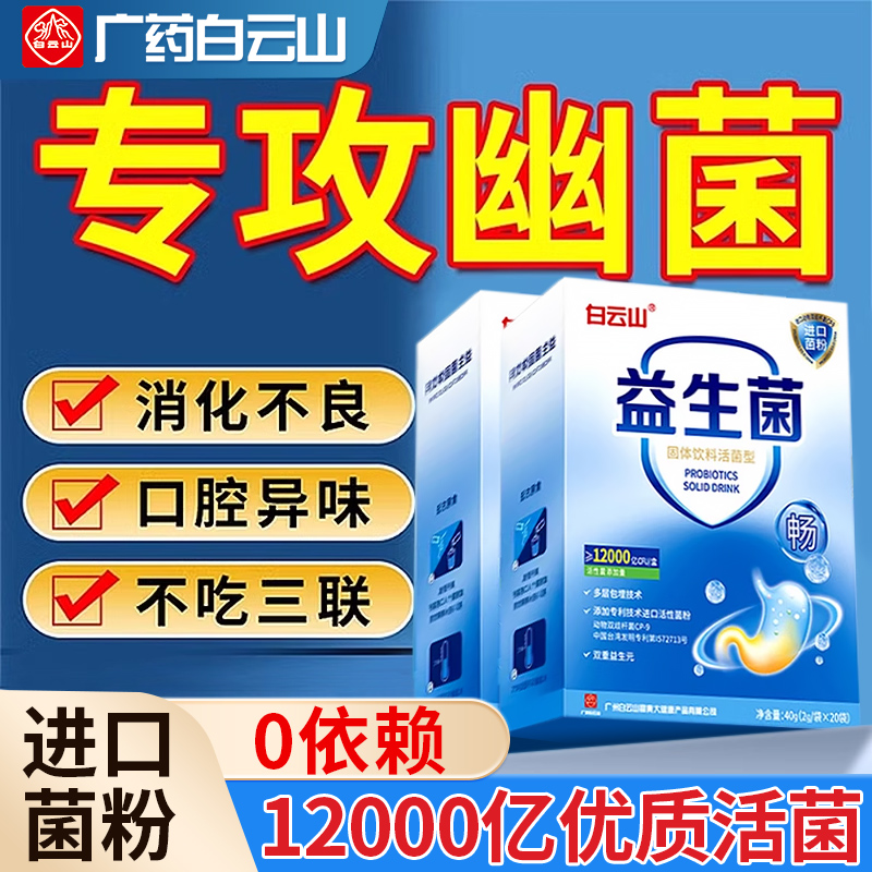 益生菌大人肠胃成人肠道增强官方旗舰店正品非调理免疫力冻干粉元