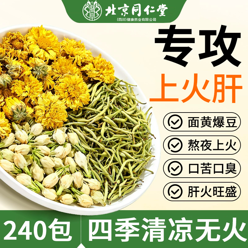 [已帮助9821人]一杯轻松降火养肝