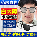 护目房镜 白内障术后眼镜老年人专用防护风沙变色手术青光干眼保湿