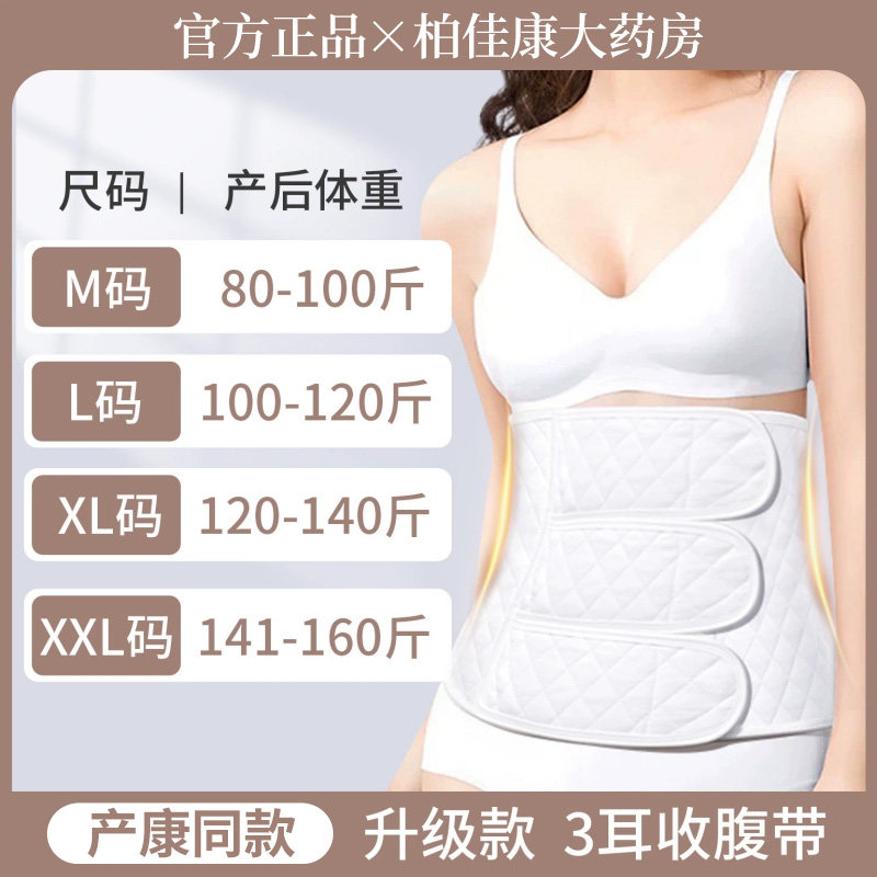 医用收腹带产后产妇专用剖腹产术后收腹带修复顺产塑身束腹小肚子