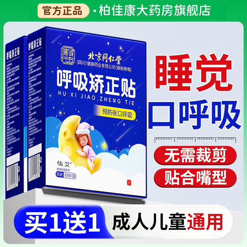 【1OO%矫正】呼吸矫正贴