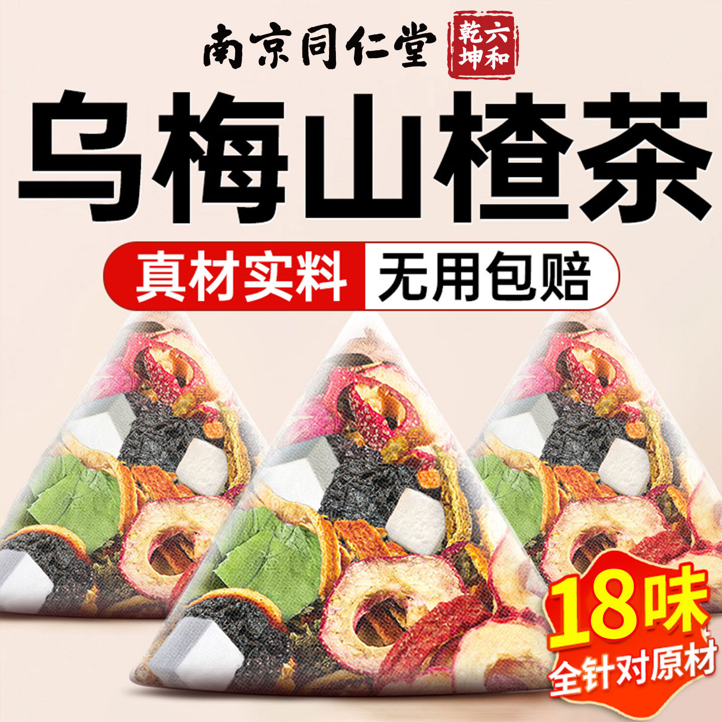乌梅桑葚陈皮玫瑰苹果山楂水刮消消茶荷叶去茯苓油正品养生茶包