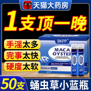 蛹虫草蓝瓶玛咖牡蛎地龙蛋白饮官方正品旗舰店小蓝瓶男配加红牛
