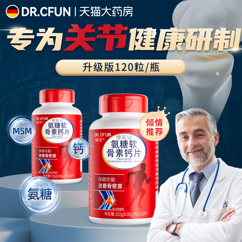 氨糖软骨素钙片中老年护关节疼非痛官方旗舰店正品氨基酸葡萄糖