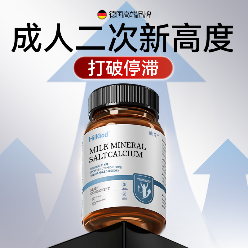 成年人赖氨酸高钙片长高青少年18岁以上维生素d生长素非长高激素