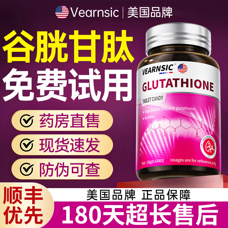 谷胱甘肽片官方正品旗舰店还原型纳米级谷胱光甘肽美白淡斑去黄