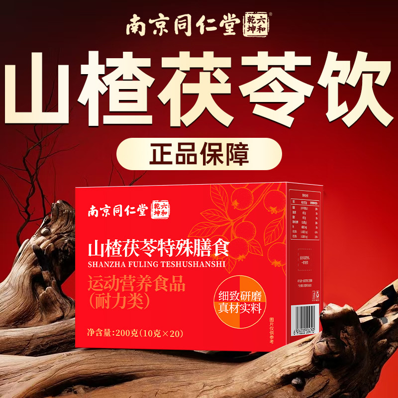 山楂茯苓正品官方旗舰店祛排除湿气祛湿健脾胃排调理胃寒气毒颗粒