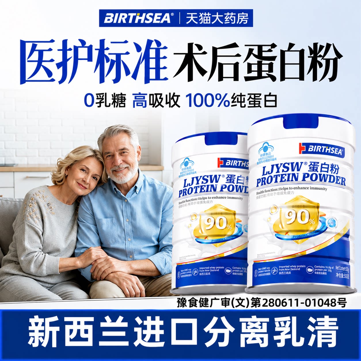 蛋白粉术后恢复营养品化疗乳清蛋白老年人增强免疫官方旗舰店正品