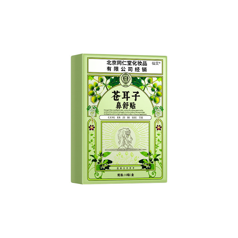 苍耳子鼻舒贴官方旗舰店儿童膏热敷通气鼻贴鼻塞通鼻神器慢性炎,保健用品,艾灸/艾草/艾条/艾制品,淘宝优惠券,粉丝福利购,淘宝优惠卷