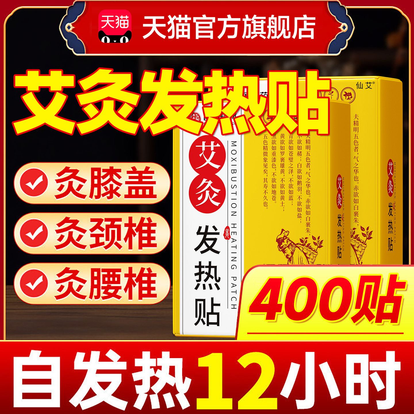 艾灸贴艾草贴颈椎腰椎膝盖发热贴暖宝宝热敷自身第正品官方旗舰店