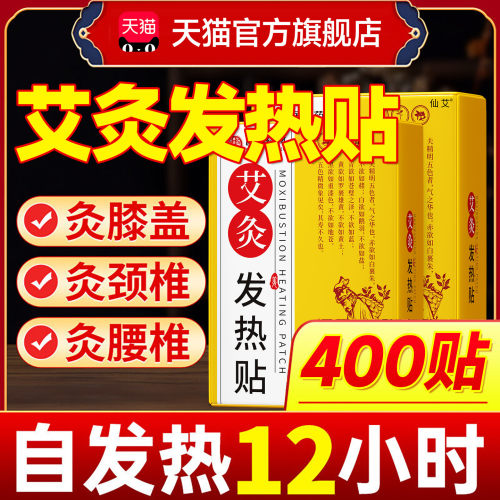 【艾灸发热贴】官方旗舰店正品