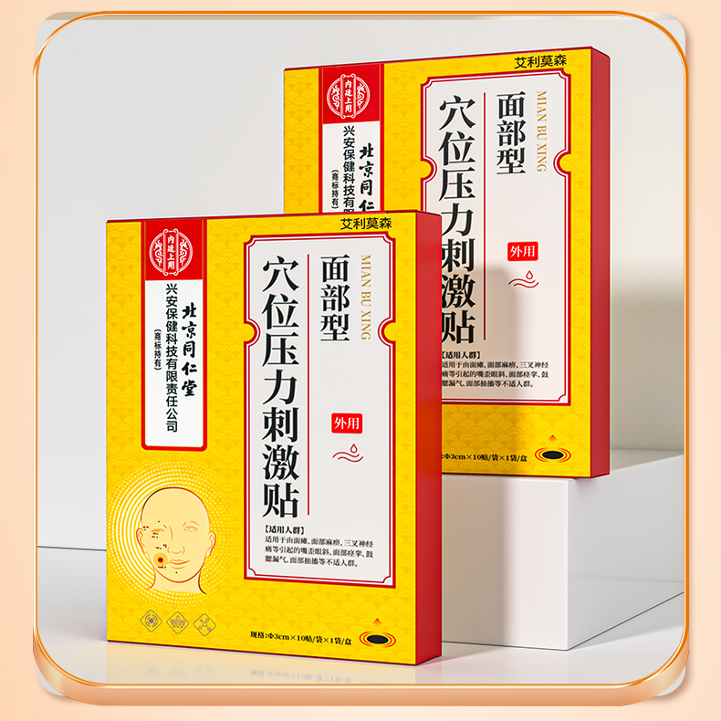 （三甲医研同款）I00％矫正面瘫