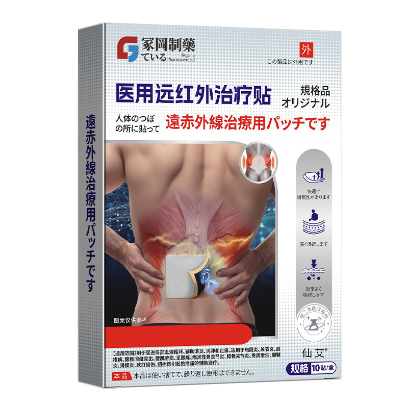 腰肌劳损专用膏贴腰椎间盘突出压迫神经特效腰疼痛腿麻屁股痛,医疗器械,膏药贴（器械）,淘宝优惠券,粉丝福利购,淘宝优惠卷