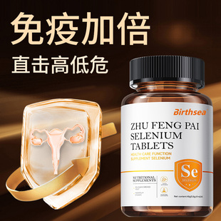 硒片hpv阴补富硒提高硒hpv增强女性搭免疫补硒力正品官方旗舰方店