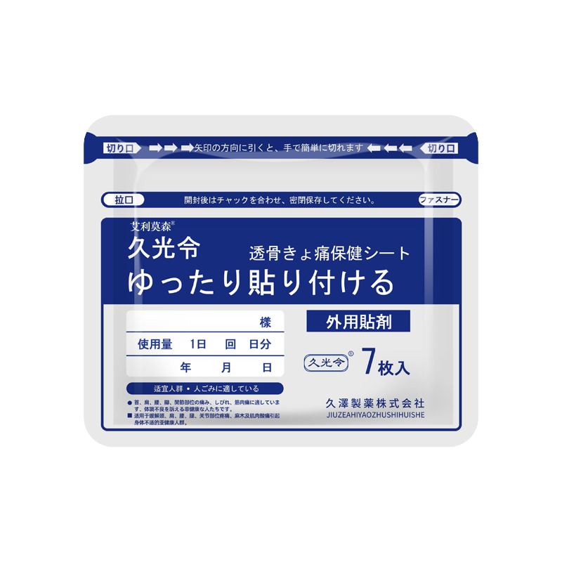 【140片装】膝盖疼痛贴