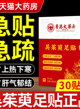 巴戟天吴茱萸足贴引火归元足贴长青泉非祛湿祛寒气官方正品旗舰店