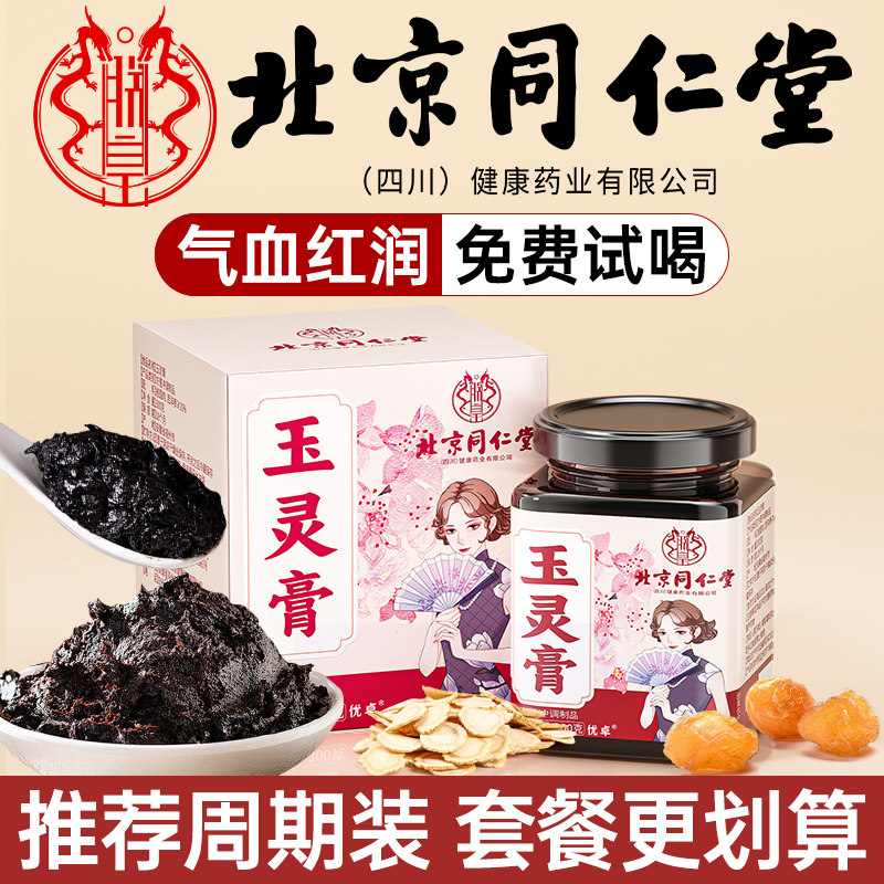 【玉灵膏】精力足了~睡觉也香了~