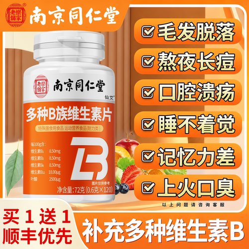 【全网热销40w+】维生素b
