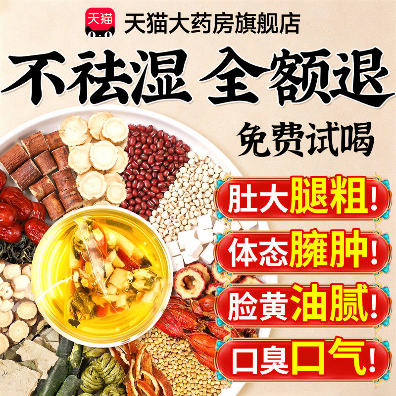 五指毛桃茯苓芡实祛茶湿红豆薏米排气健脾养茶生山楂旗舰店正品