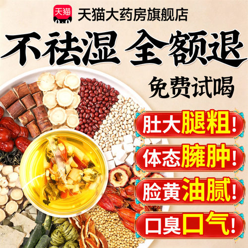 【祛湿茶】远离湿气问题