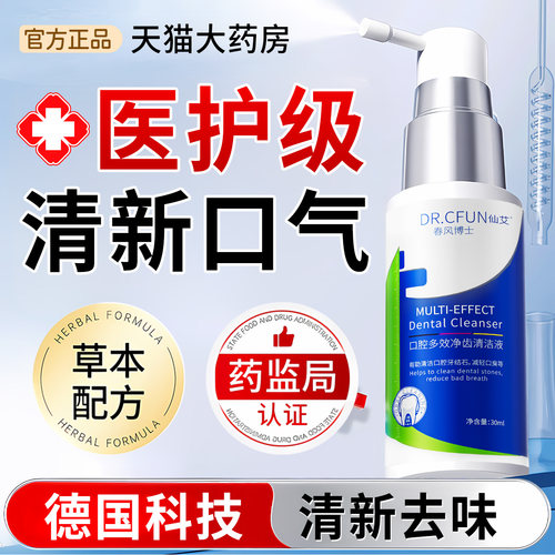 【药监认证】清新留香