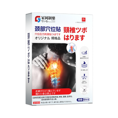 日本进口颈椎贴正品颈椎富贵包