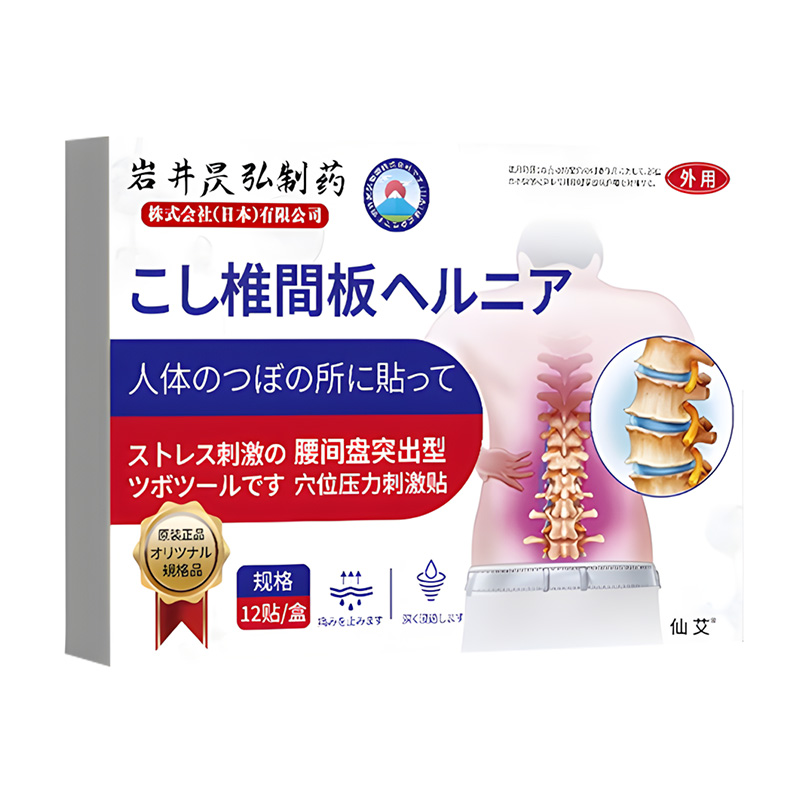 腰肌劳损腰酸背痛克星腰椎腰疼贴膏腰疼痛椎间盘突出日本专用膏贴