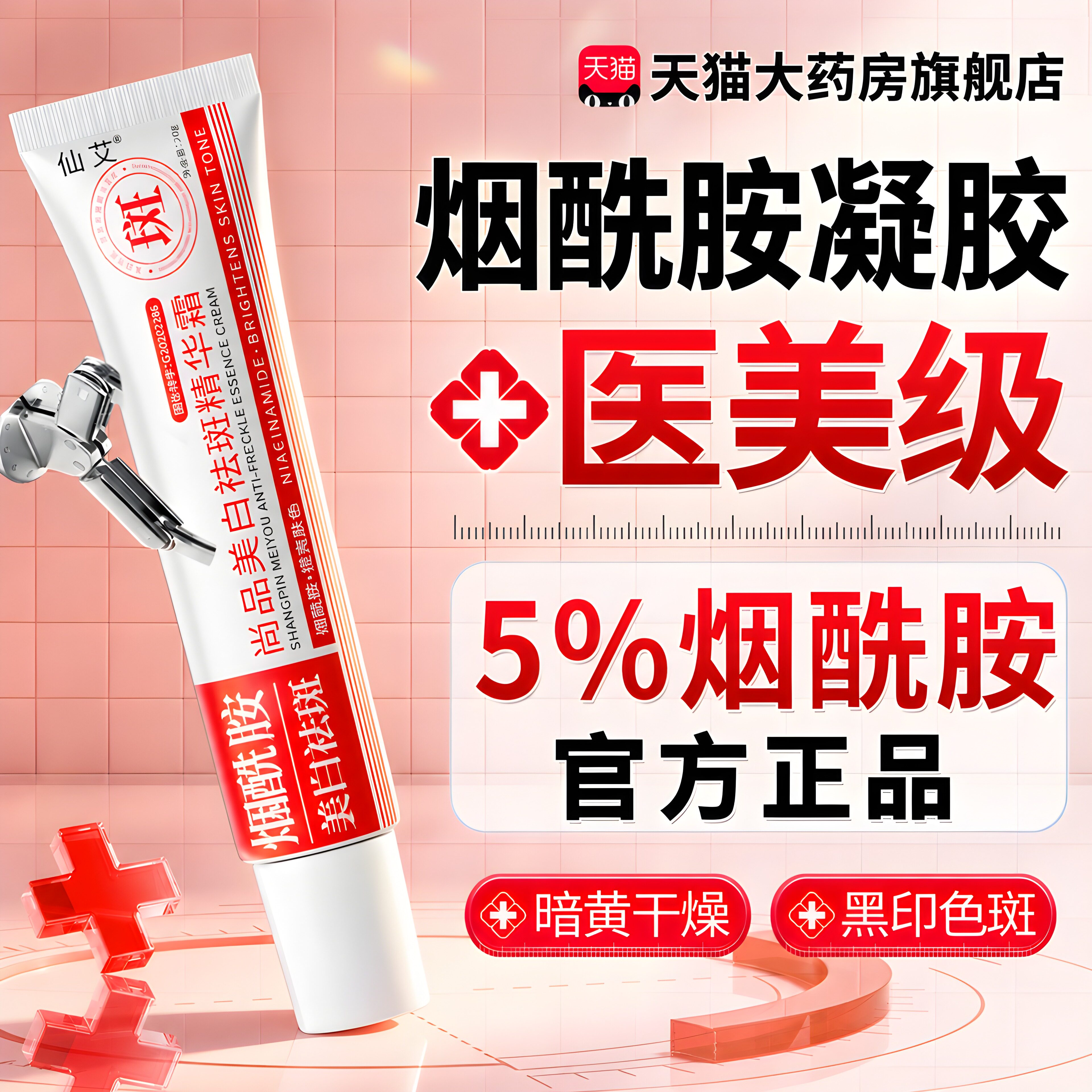 【全网热销50w+】烟酰胺凝胶图片