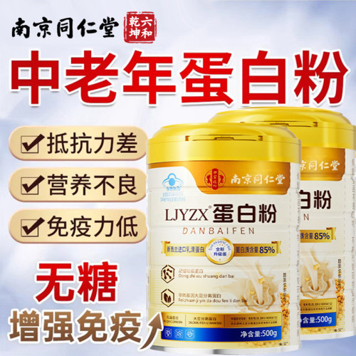 蛋白质粉中老年人增强免疫力