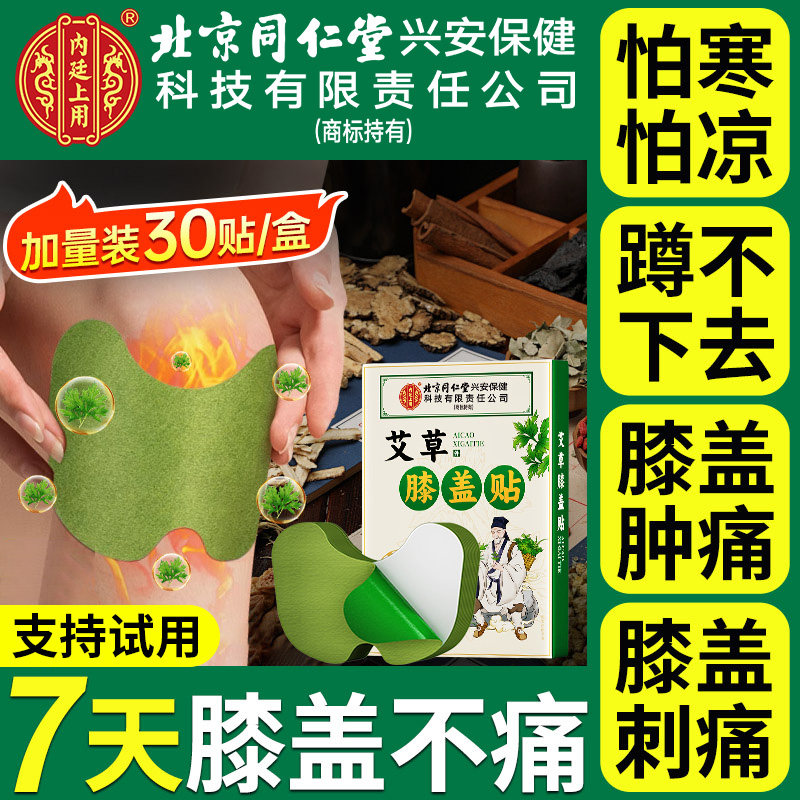 艾草膝盖贴艾灸膝关节疼专用痛发热贴颈椎热敷贴膏官方旗舰店正品,保健用品,艾灸/艾草/艾条/艾制品,淘宝优惠券,粉丝福利购,淘宝优惠卷