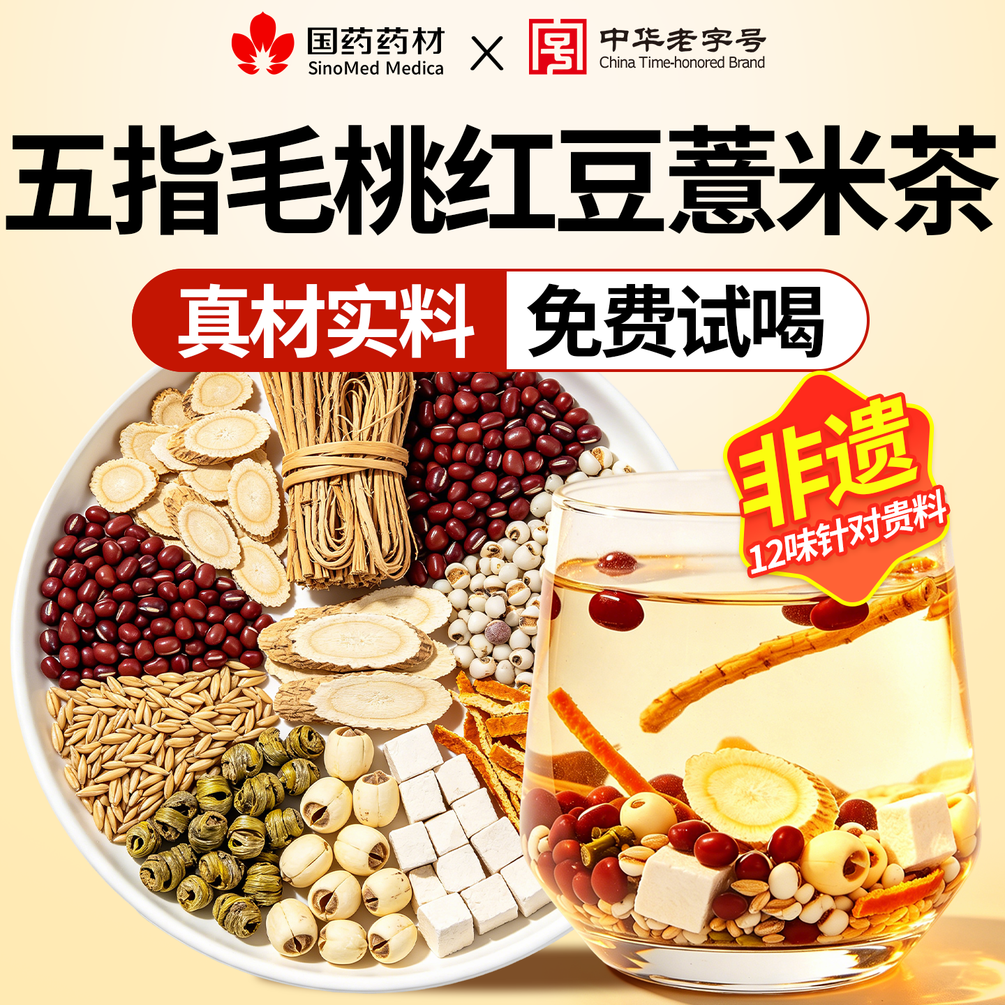 三伏天五指毛桃红豆薏米茯苓祛茶湿健芡实脾养调理排胃寒湿气毒重