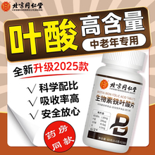 北京同仁堂叶酸片搭中老年人吃的活性叶酸100片b9正品官方旗舰店