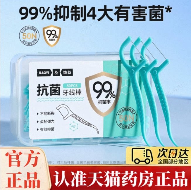 牙线医用无菌超细棒医用无菌独立包装官方旗舰店医专用型家庭图片
