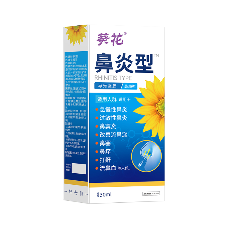 鼻炎喷雾剂特效膏断过敏性专儿童鼻子用根鼻窦炎治鼻塞疗鼻腔喷剂